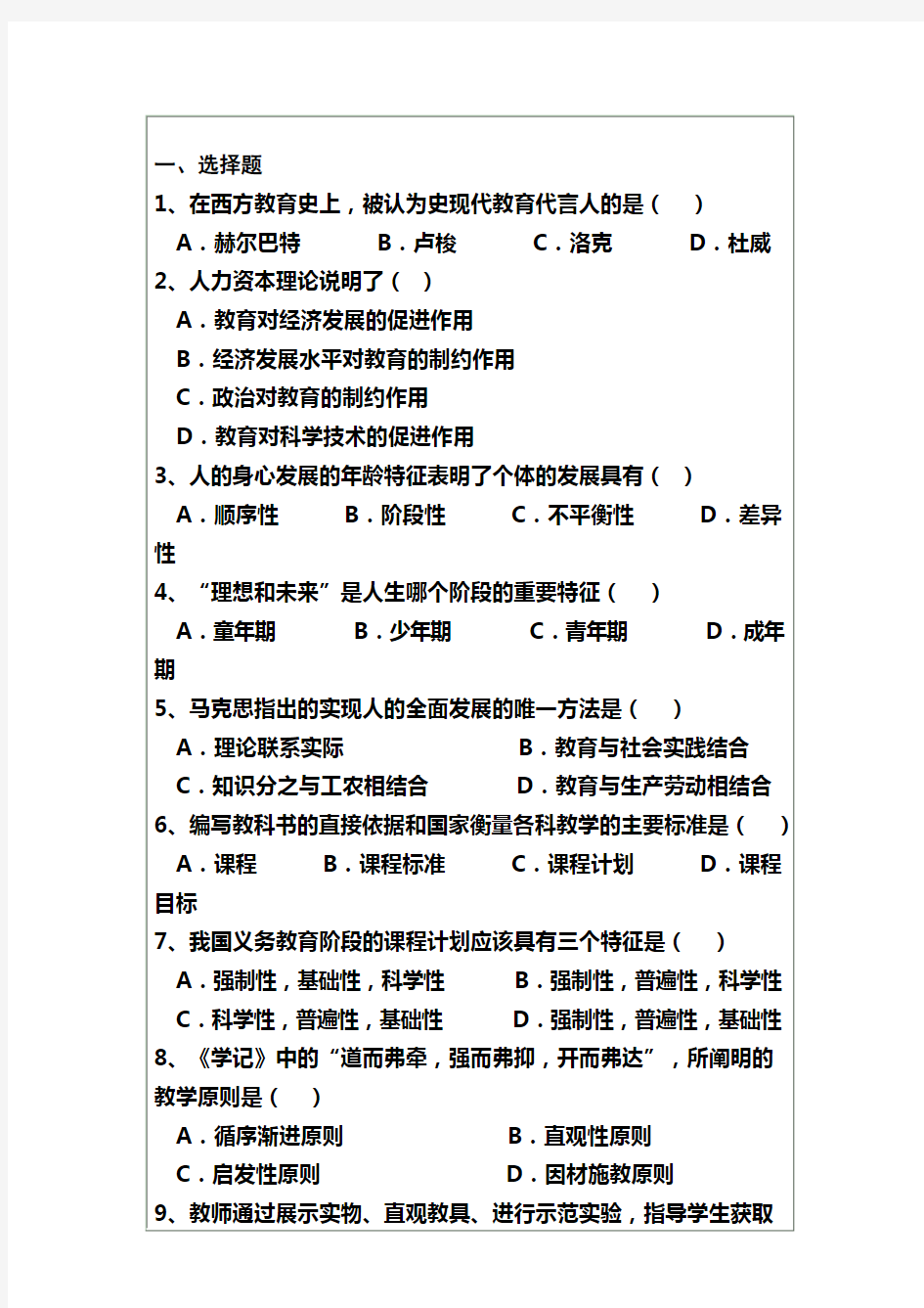 (完整版)惠州市教师招聘统一试题