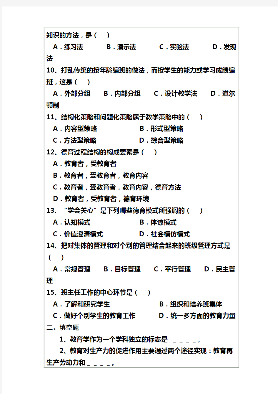 (完整版)惠州市教师招聘统一试题
