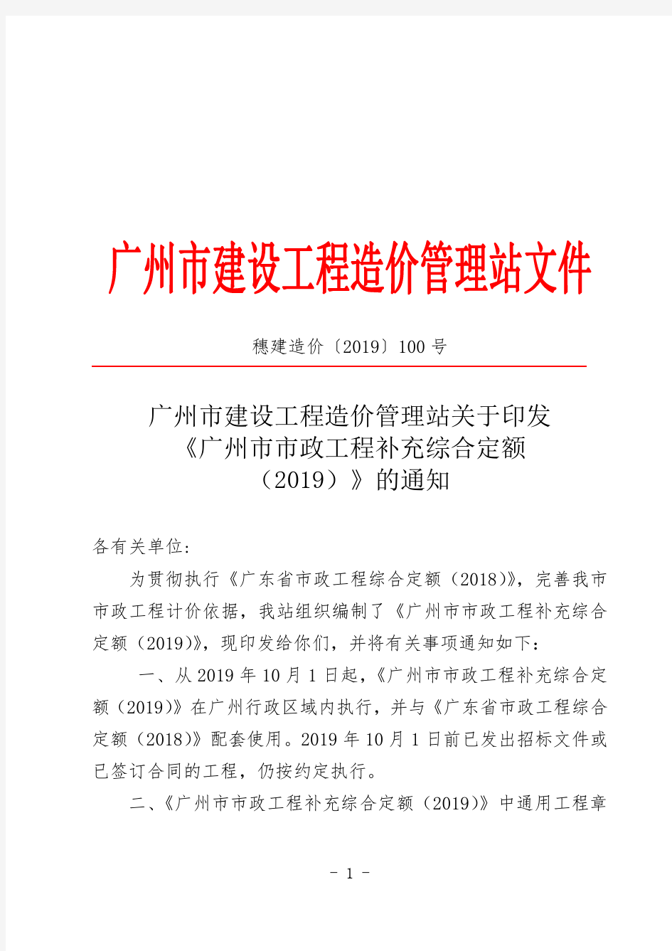 广州市市政工程补充综合定额(2019)