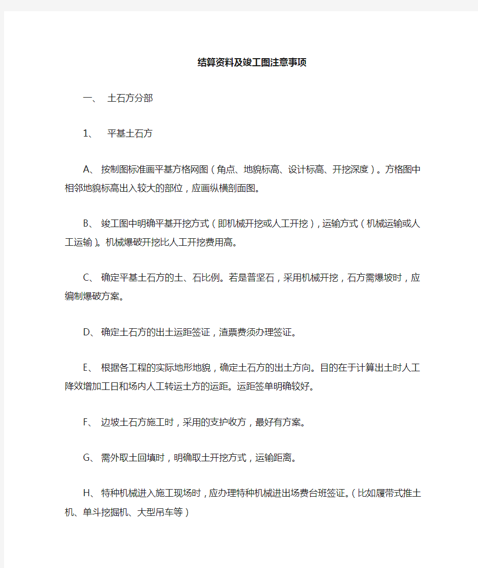 结算 及竣工图注意事项