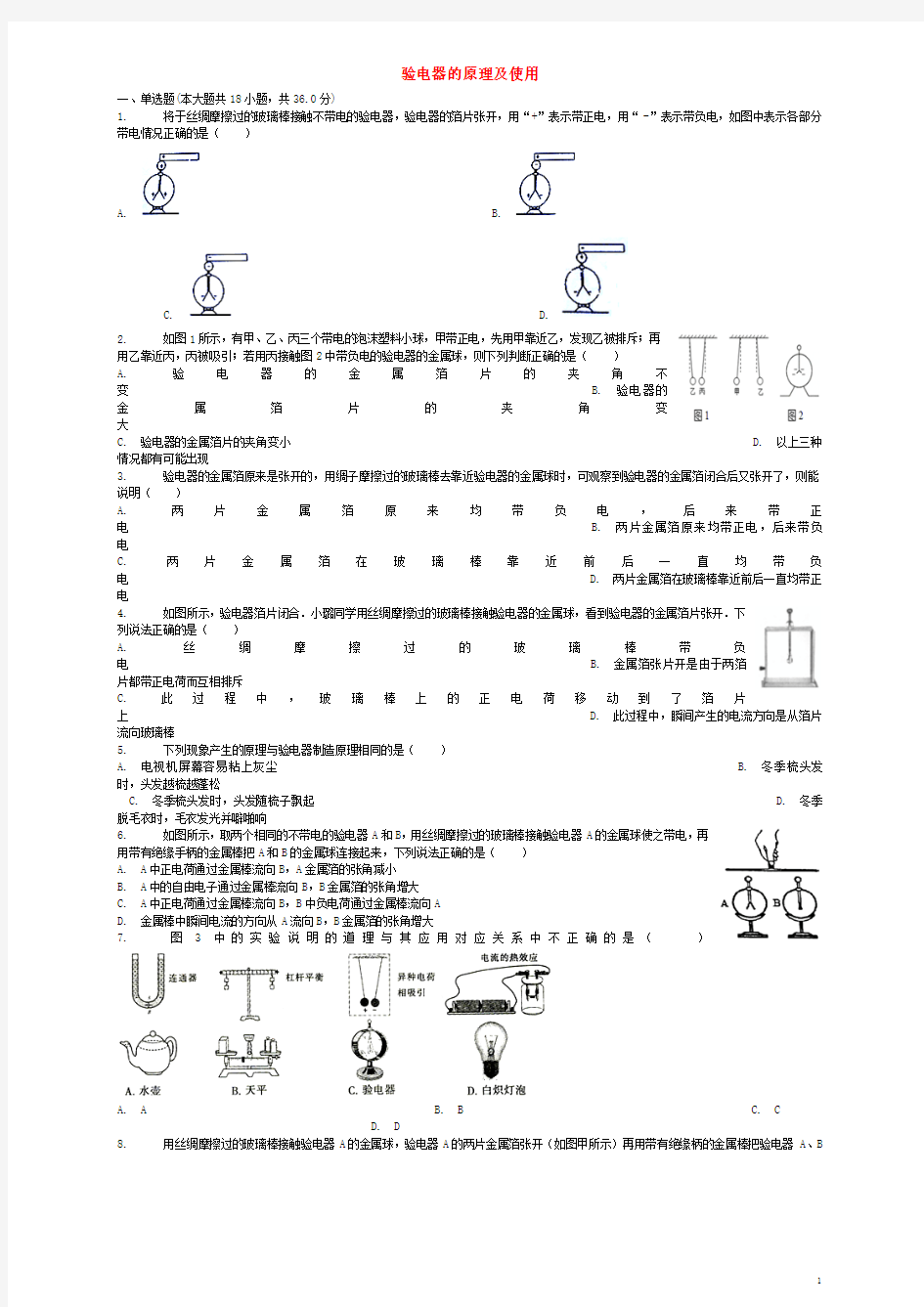 中考物理验电器的原理及使用专项练习