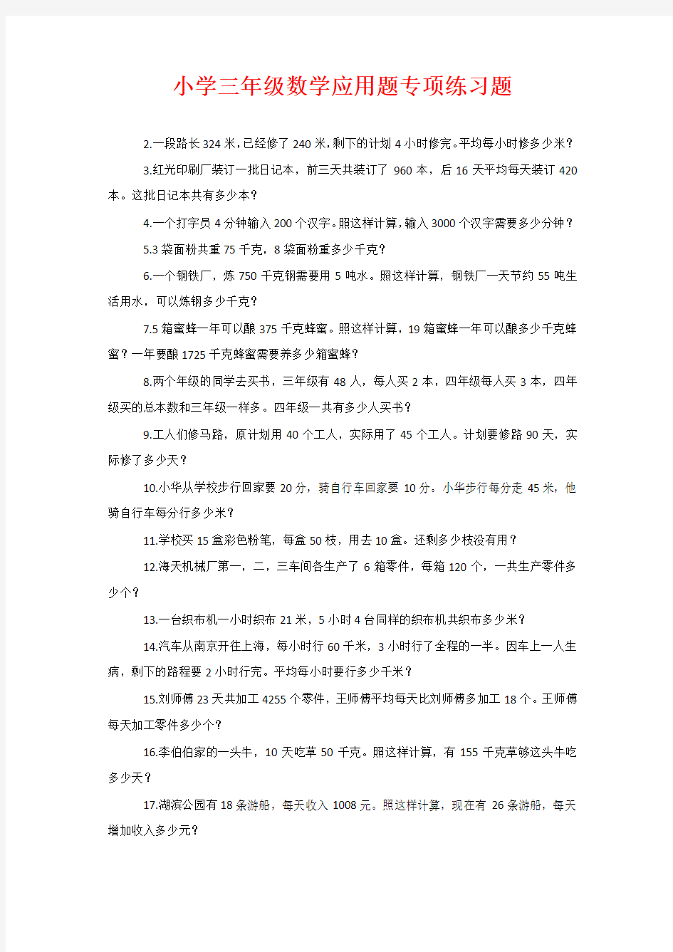 小学三年级数学应用题专项练习题