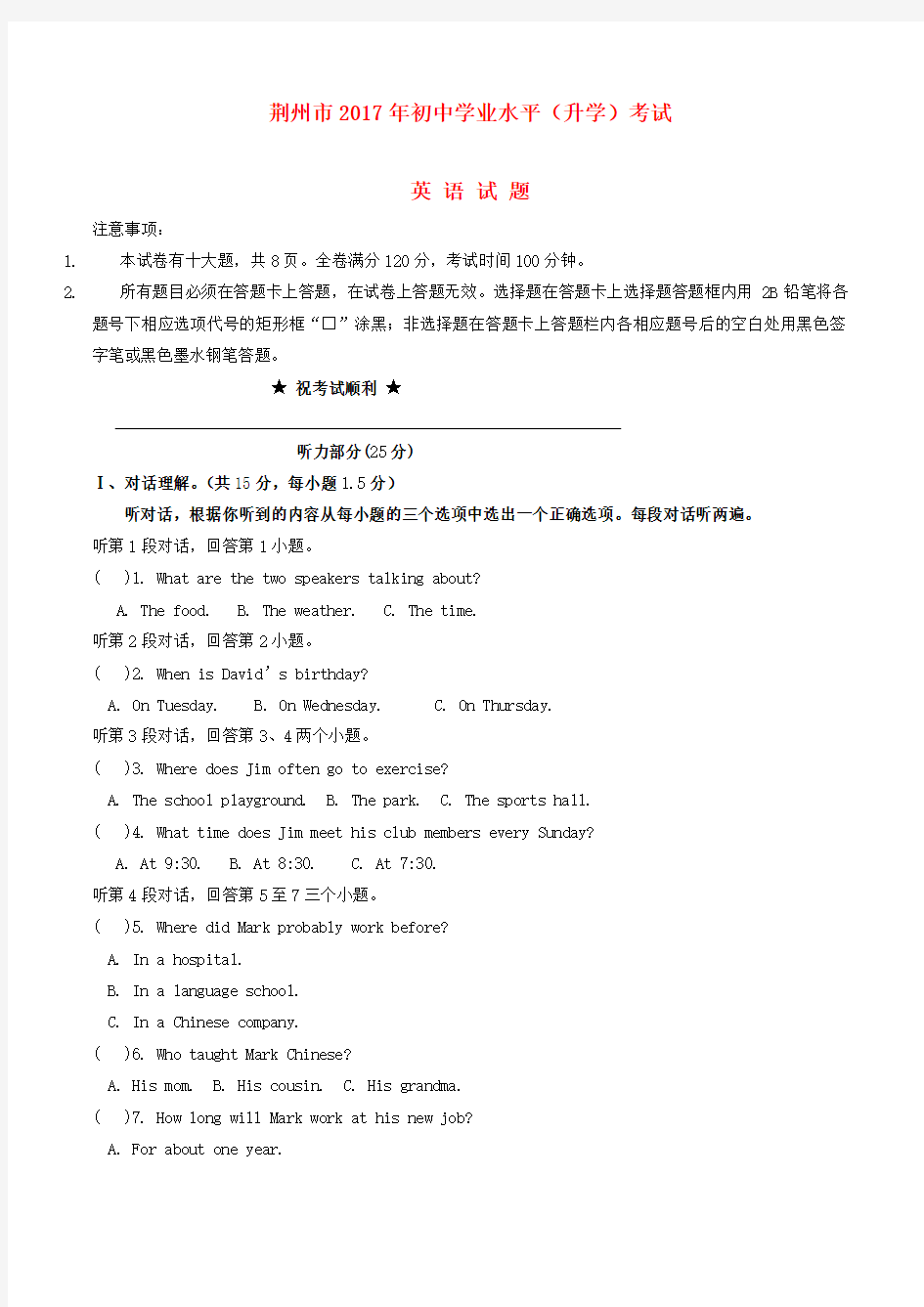 【中考复习】湖北省荆州市2017年中考英语真题试题(含答案)