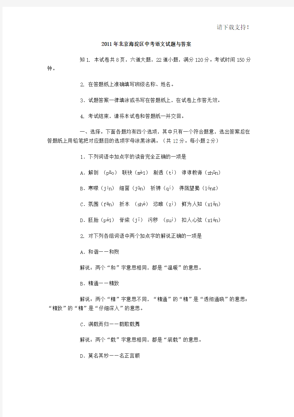 2019年北京海淀区中考语文试题与答案