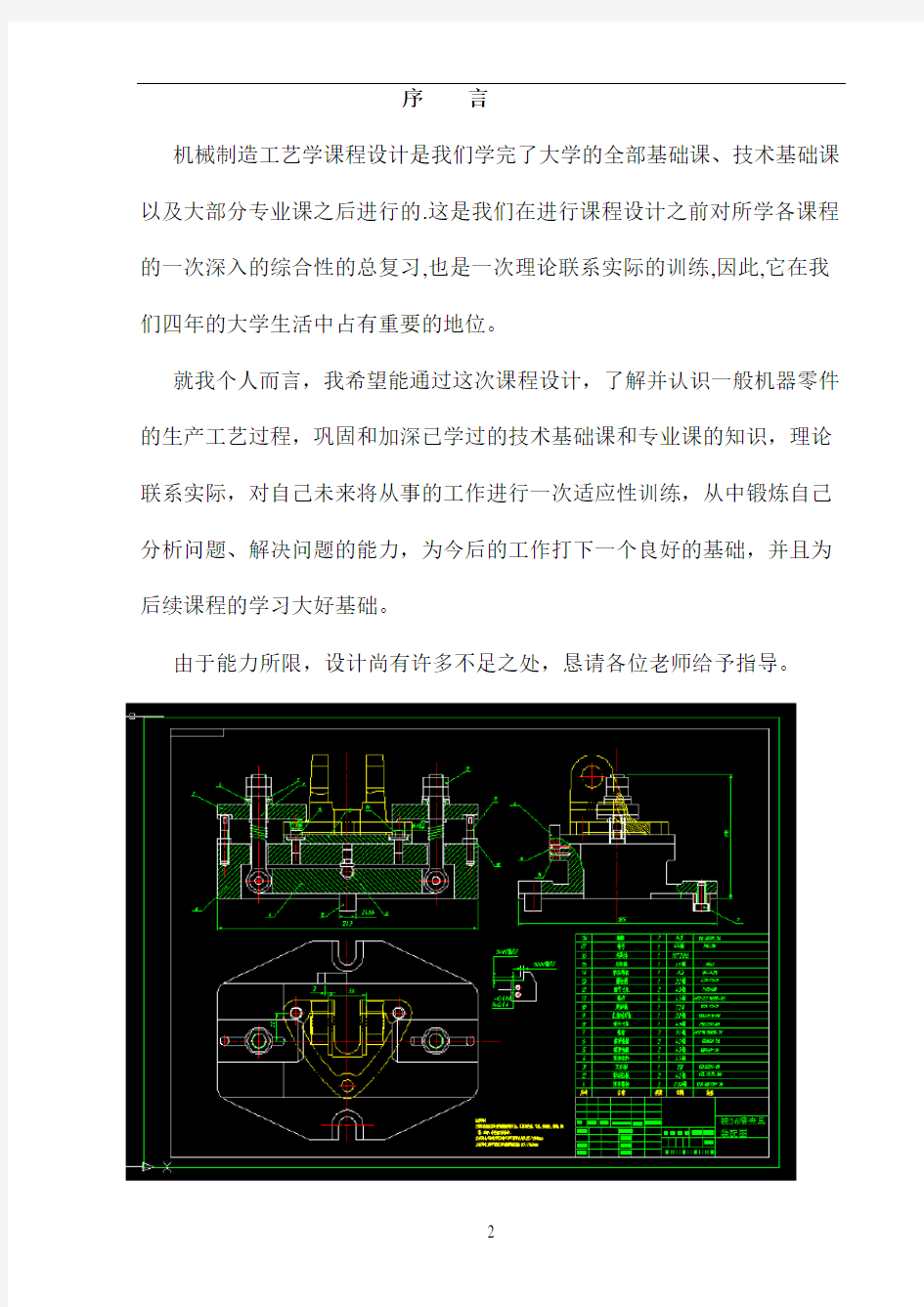 K103-操纵杆支架 机械加工工艺规程及夹具课程设计(铣36槽)