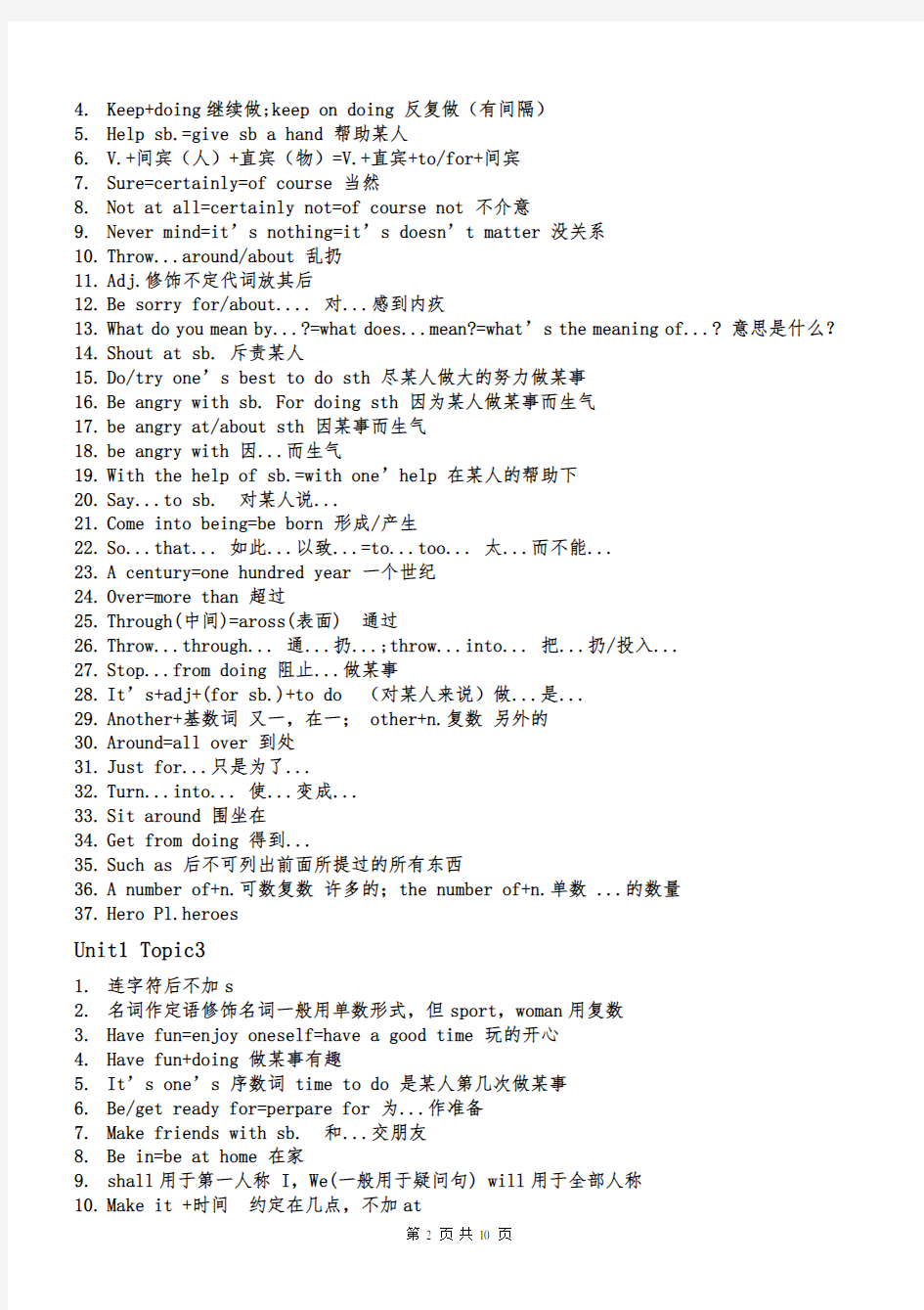 仁爱版八年级上册英语知识点汇总(完整版)原版