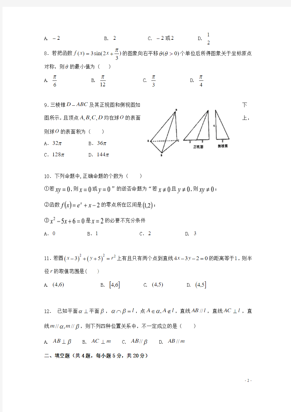 辽宁省大连市普兰店区2017_2018学年高二数学上学期竞赛期中试题文