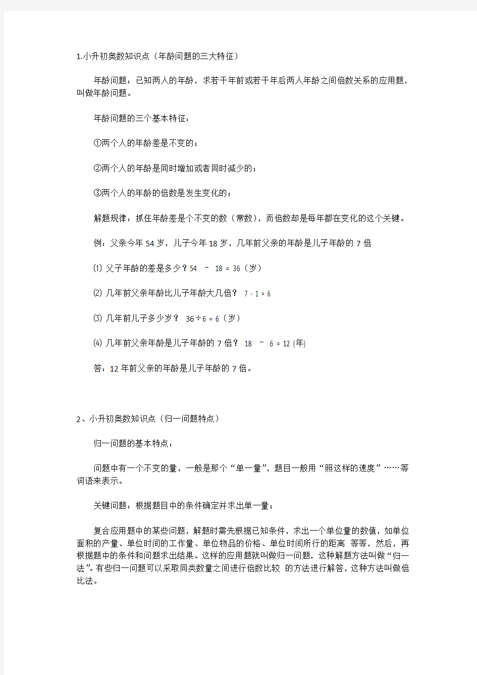 小升初奥数知识点总结