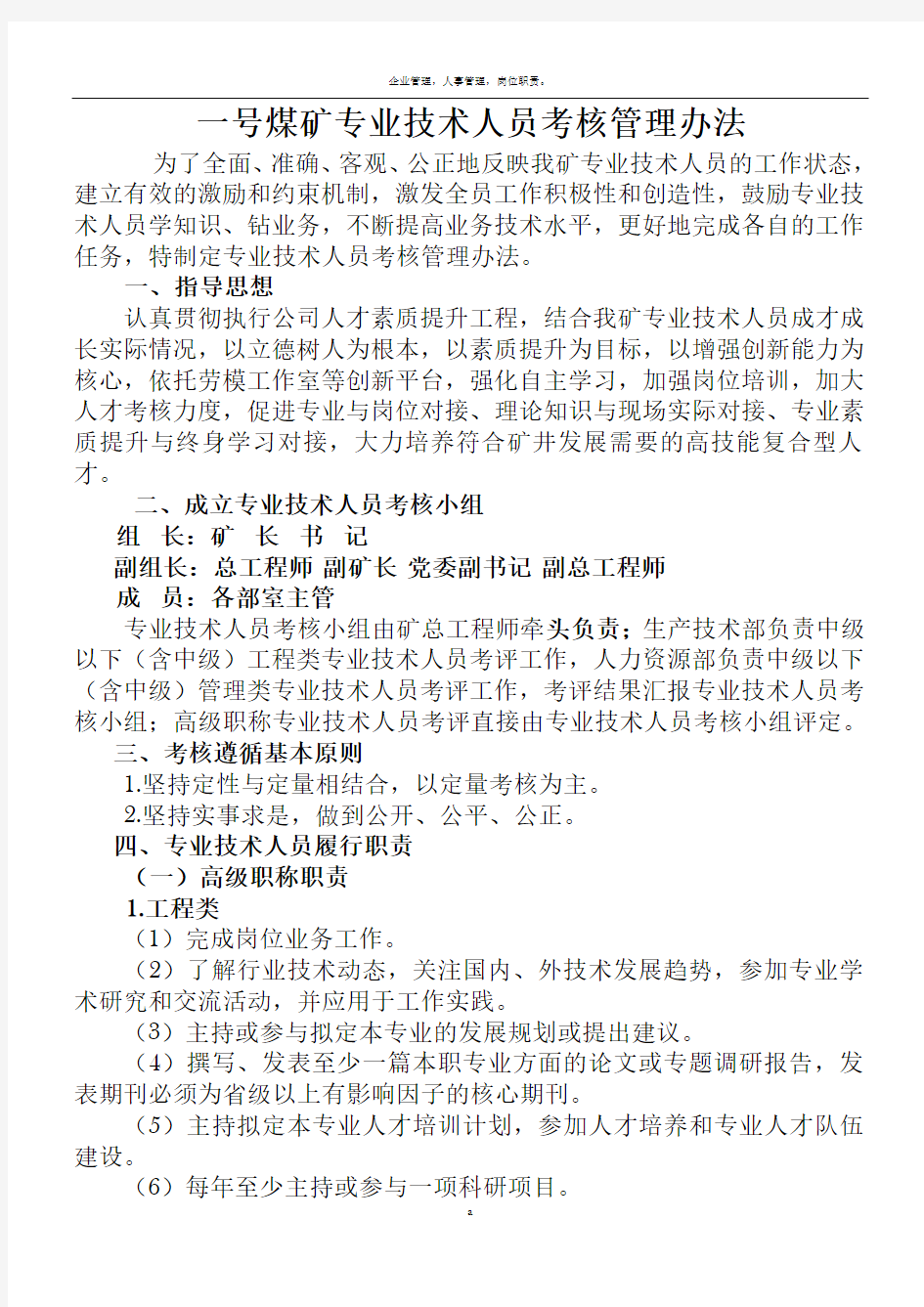 专业技术人员考核管理办法(修改)