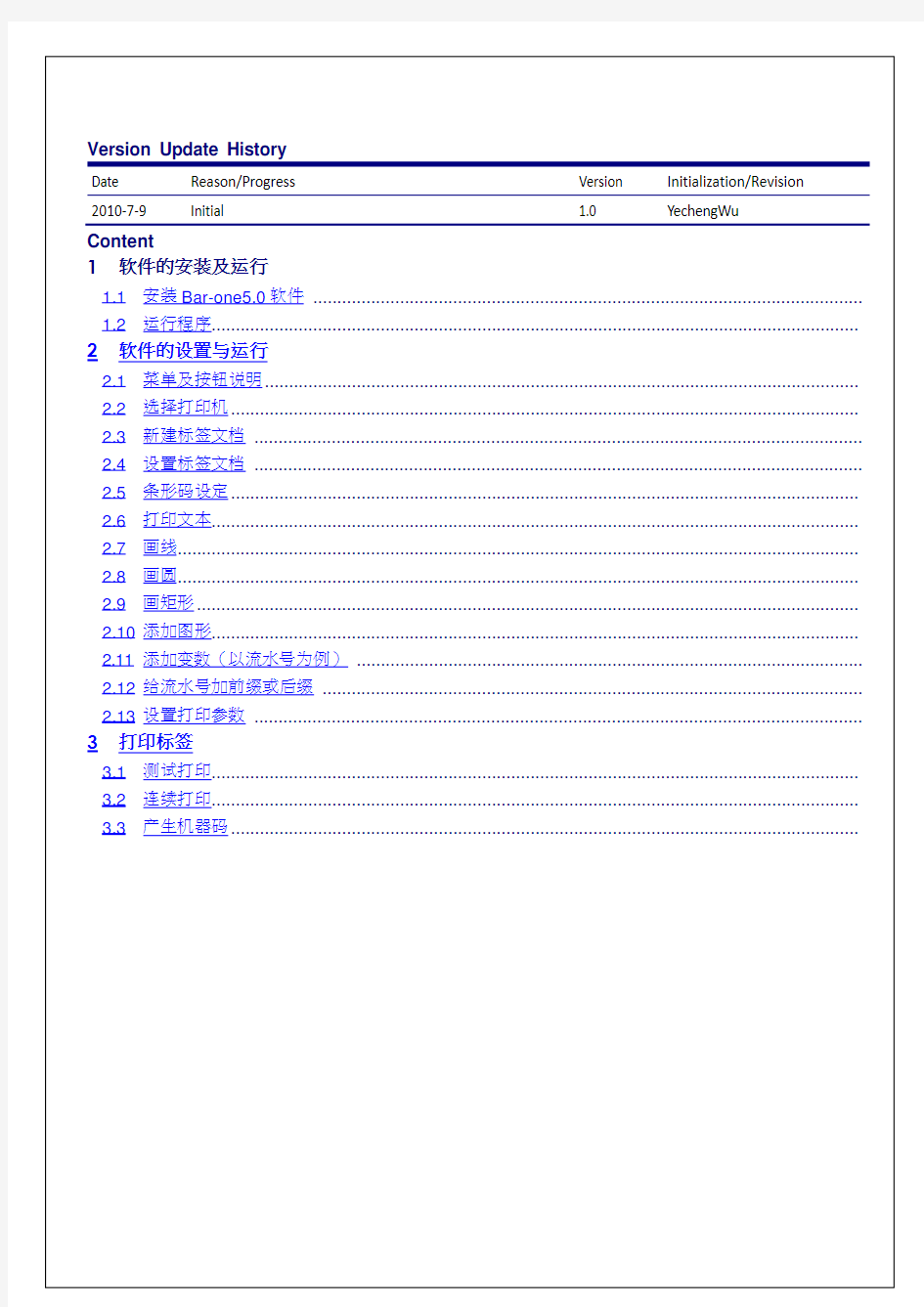 Barone中文操作手册