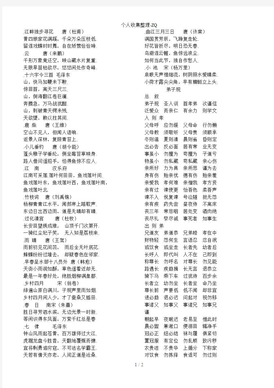 三年级必背古诗15首、弟子规(第二学期)