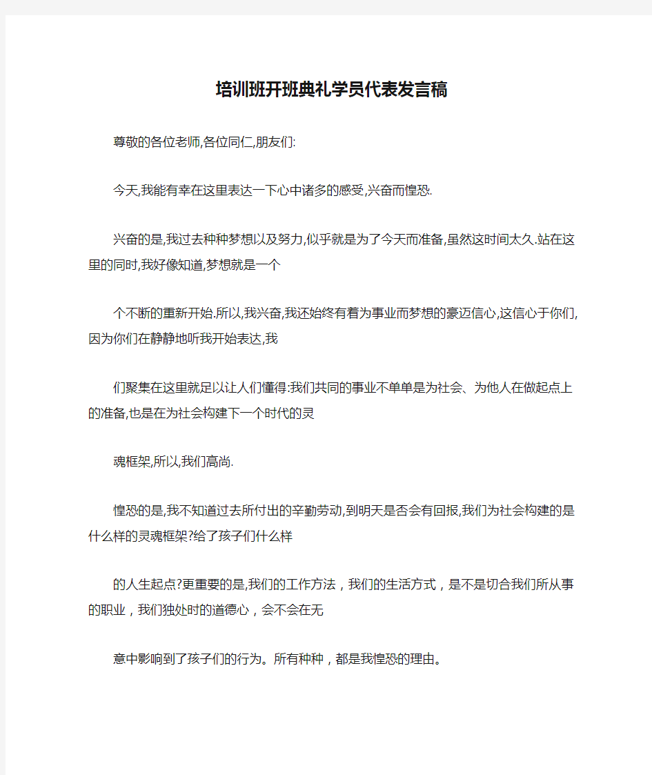 培训班开班典礼学员代表发言稿