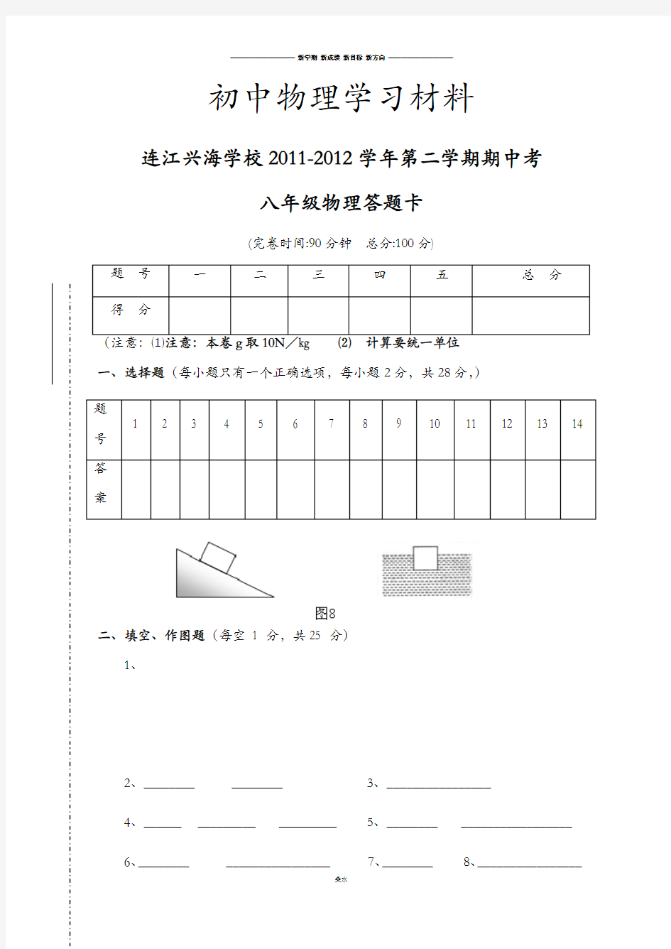 沪科版八年级物理试卷答题卡.docx