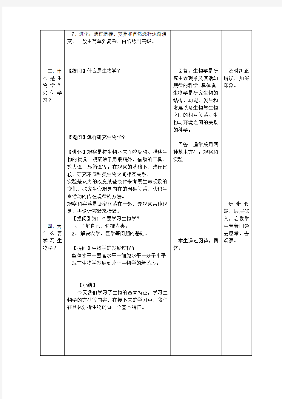 生物：《必修一前言》教案(浙科版必修一)