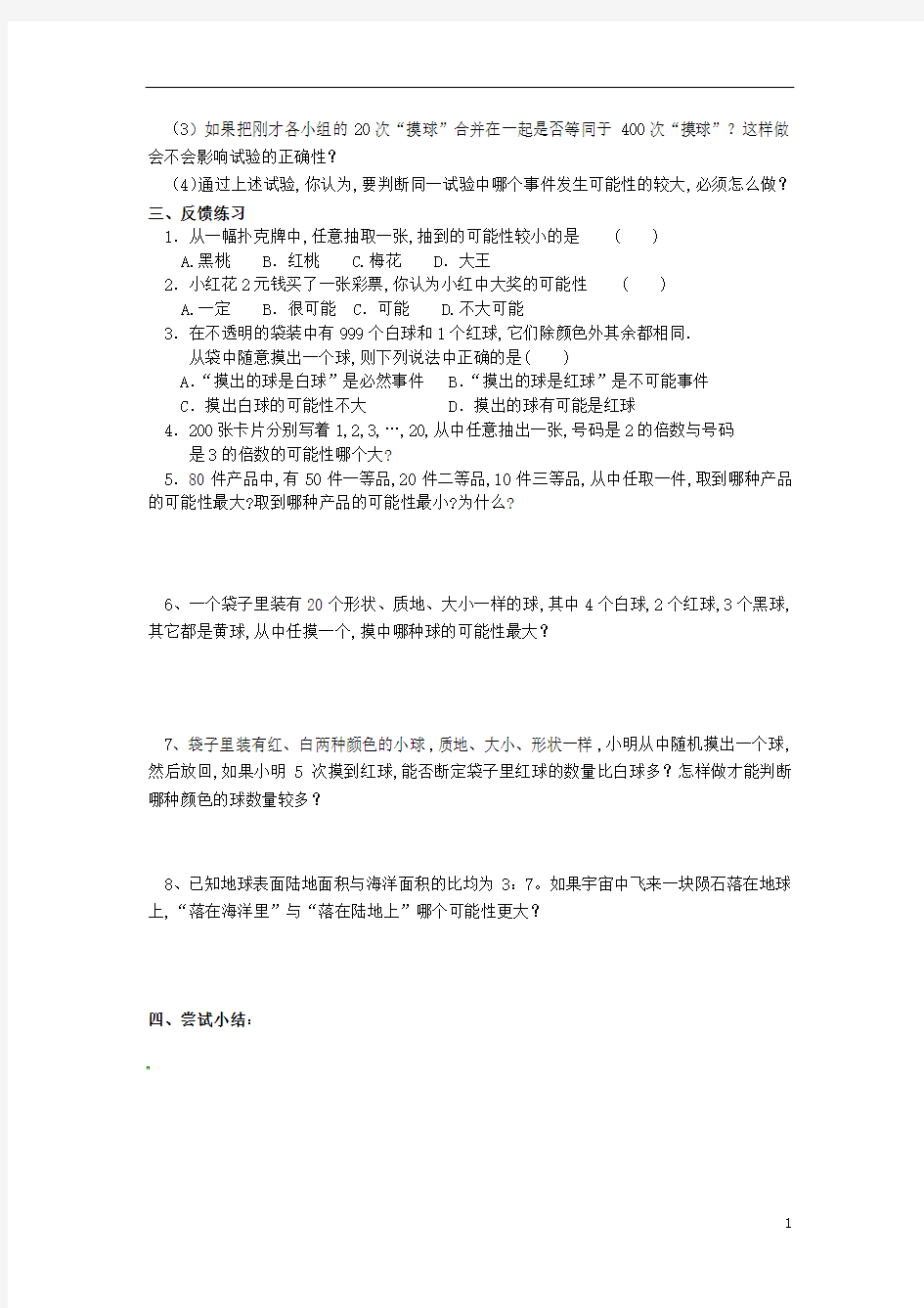 九年级数学上册-随机事件与概率25.1.1随机事件学案2(新版)新人教版