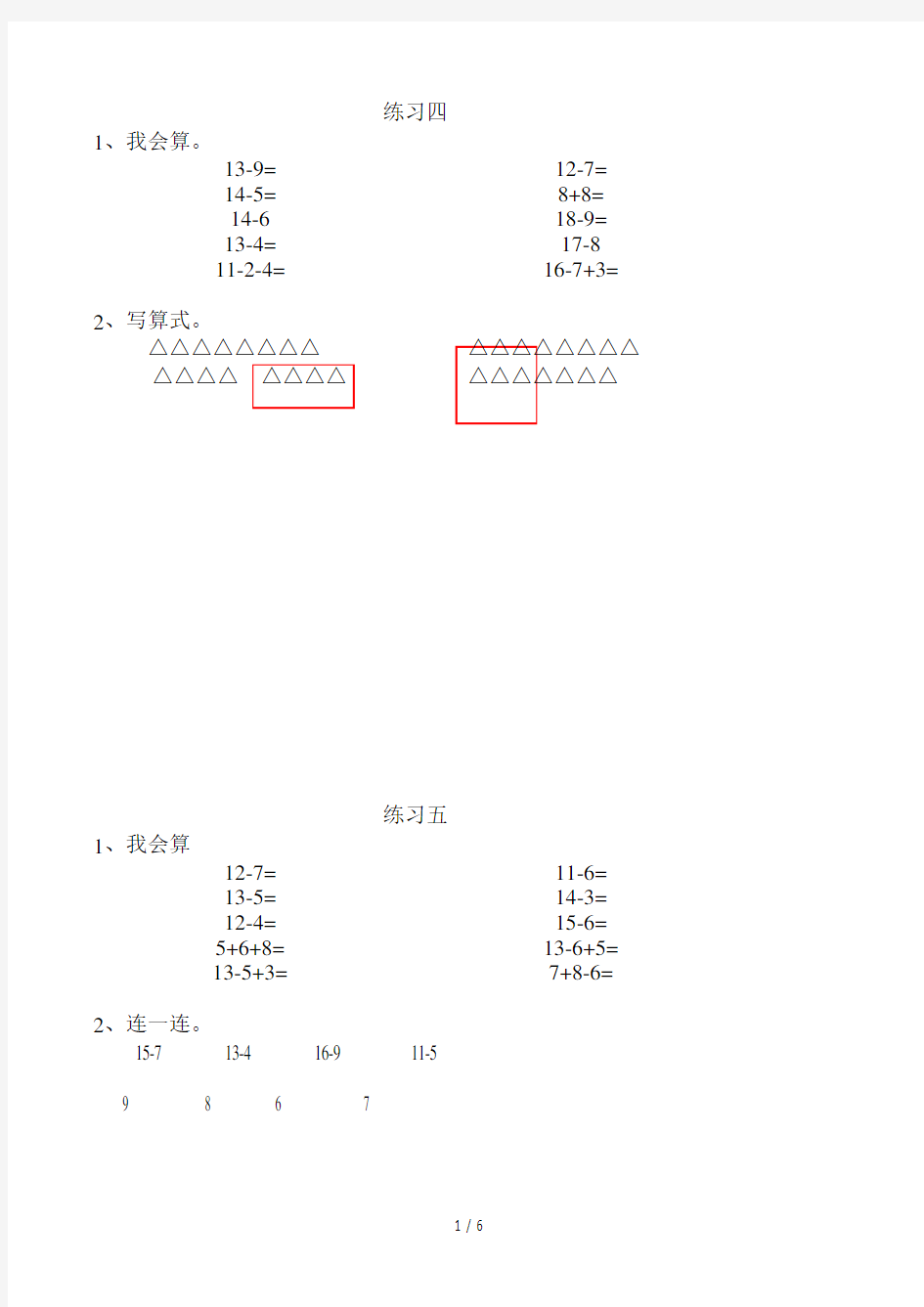 一年级数学课堂作业练习题