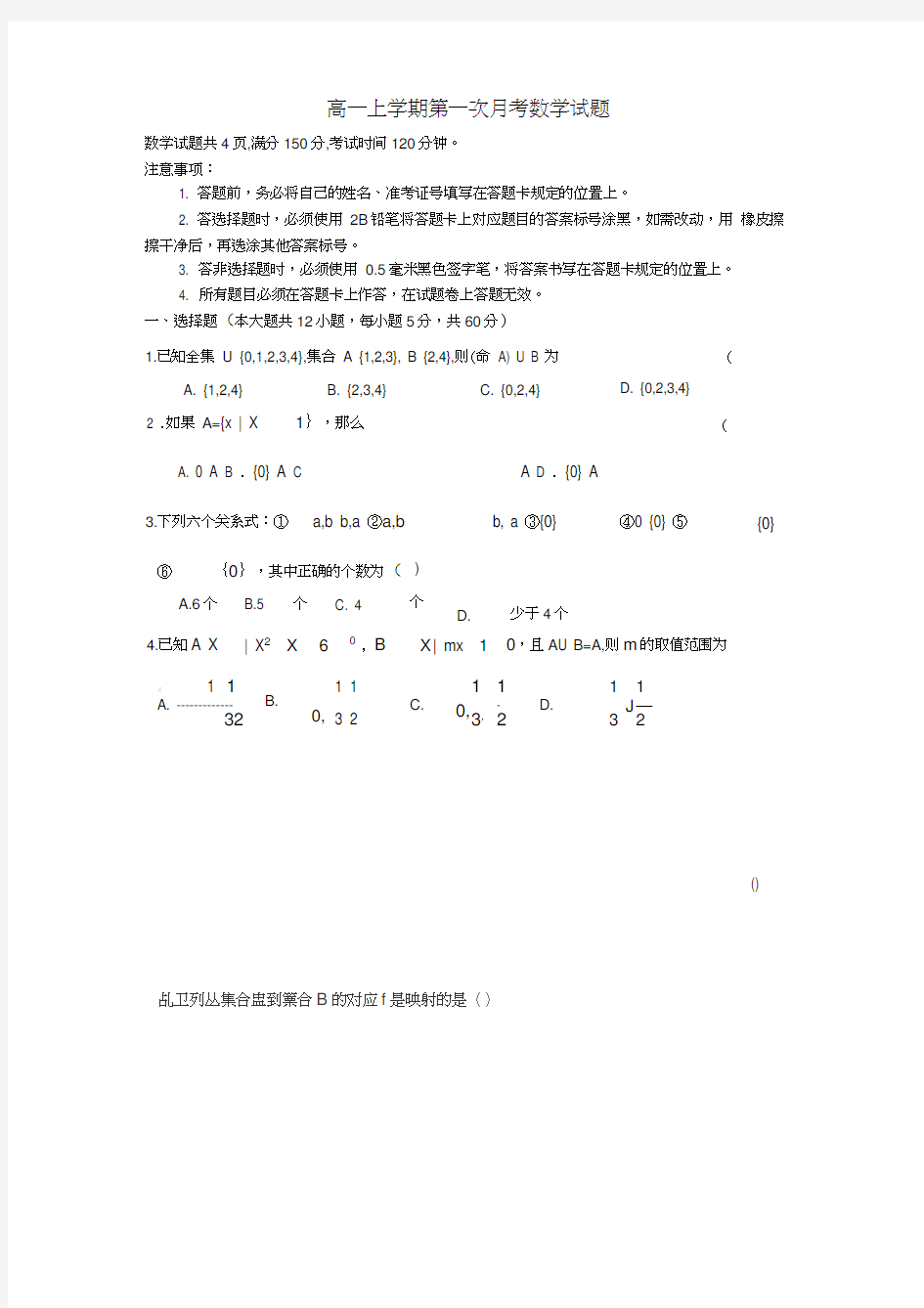 高一上学期第一次月考数学试题