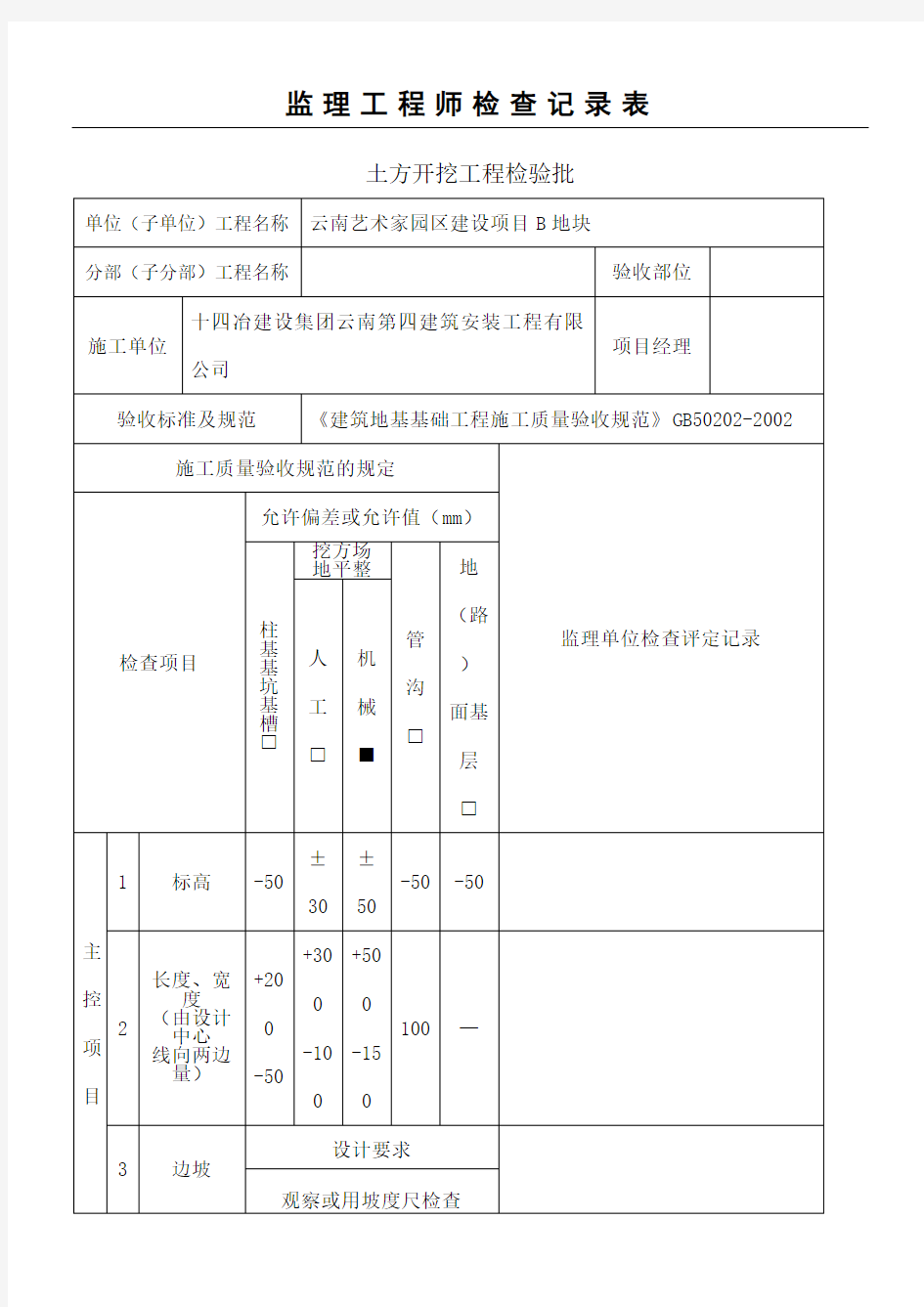 监理抽检记录表格