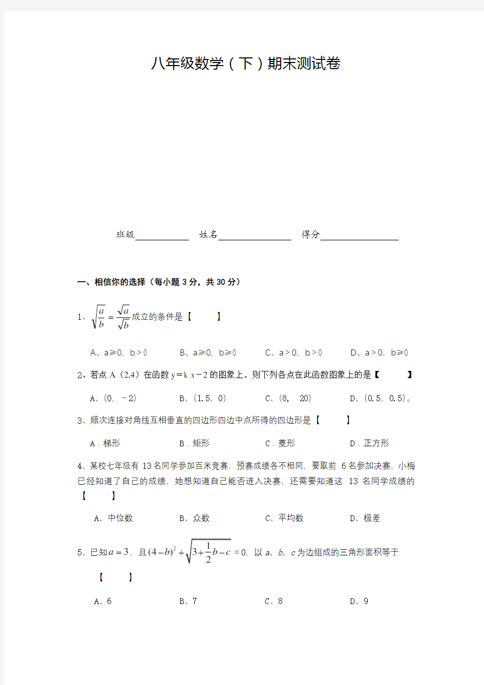 人教版 八年级数学下学期期末试卷含答案