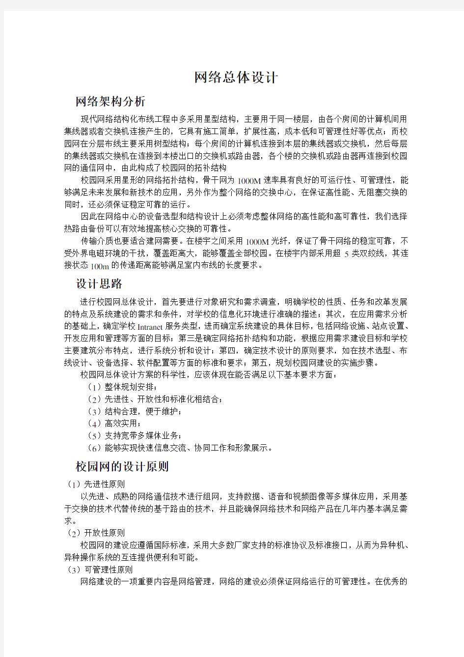 【好】校园网络设计方案(全)