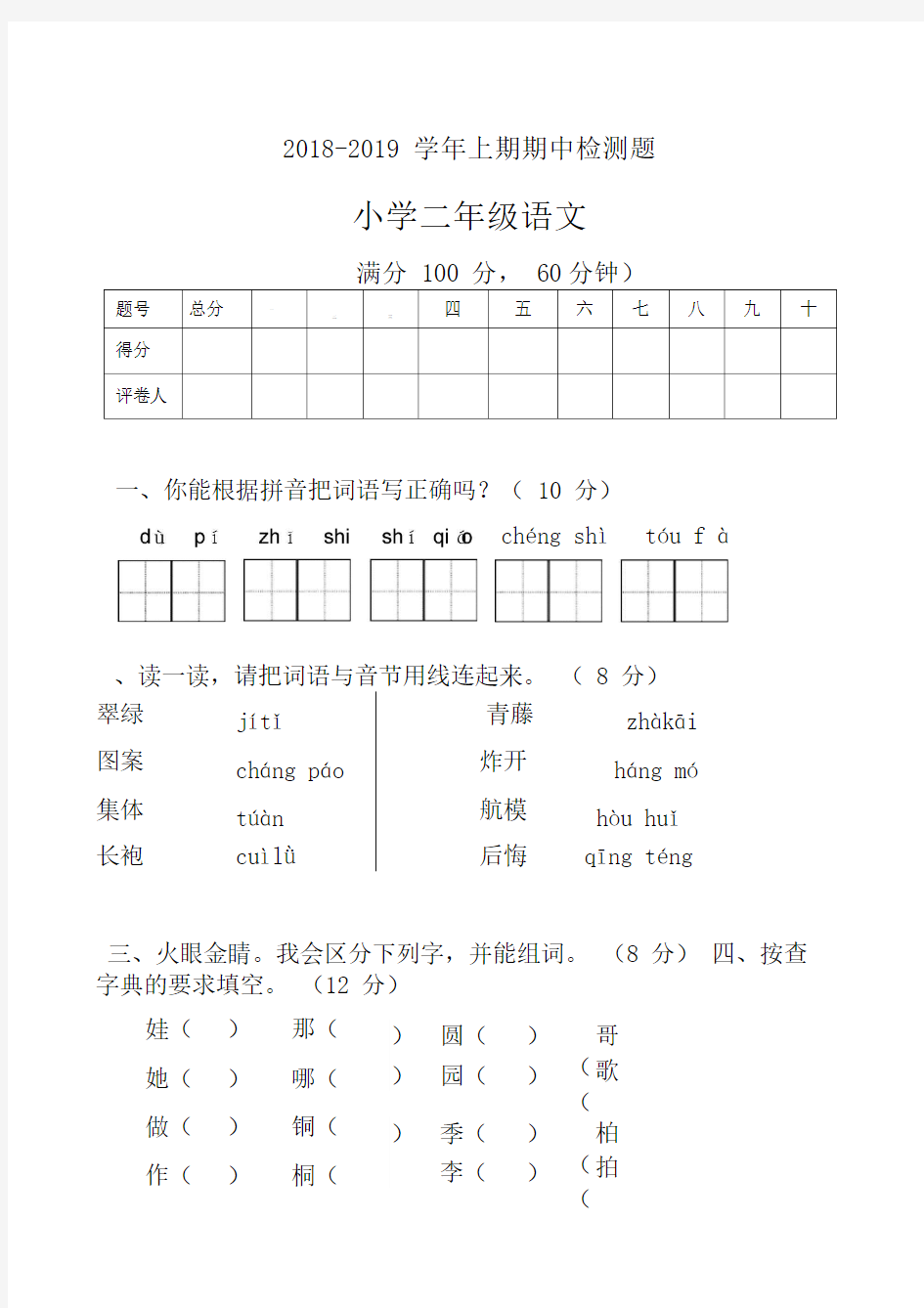 小学二年级语文上学期期中考试试卷含答案(部编版)