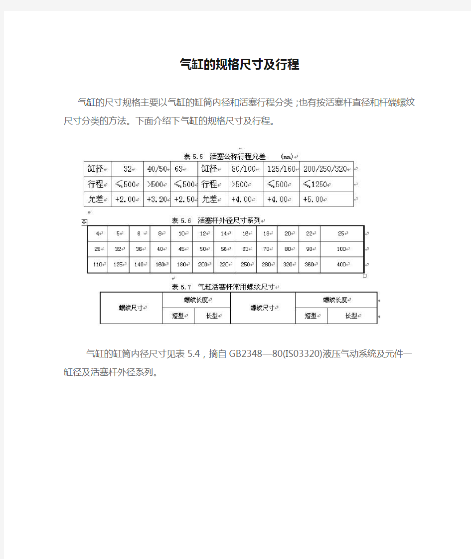 气缸的规格尺寸及行程