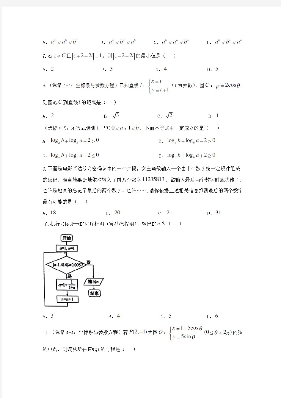 河南省郑州市高二数学下学期期末考试试题 文