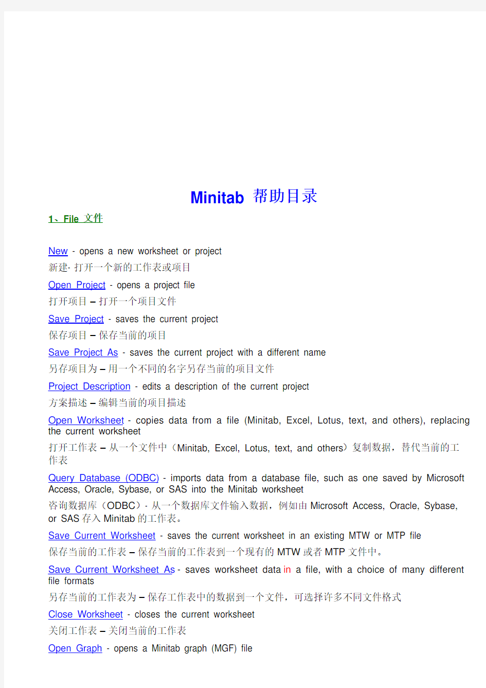 Minitab帮助基础知识(doc 14页)