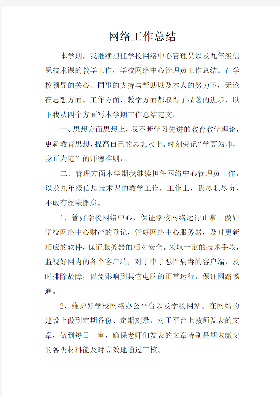 网络工作总结