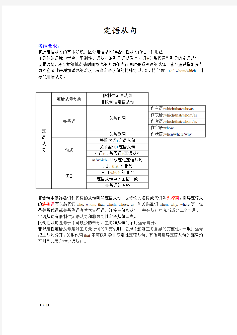 新高考下的英语定语从句