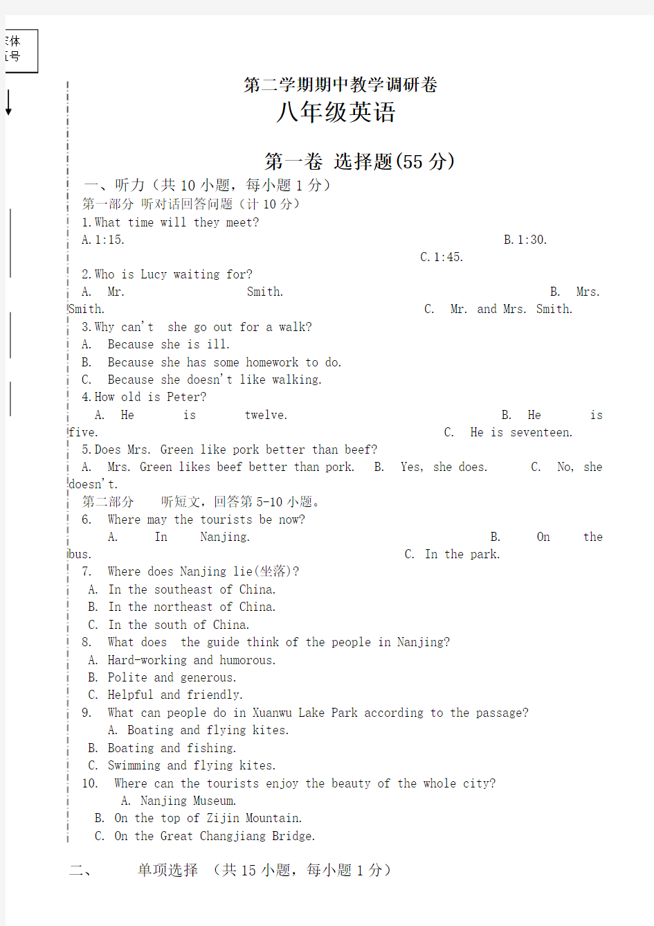 初二英语下册期中试卷