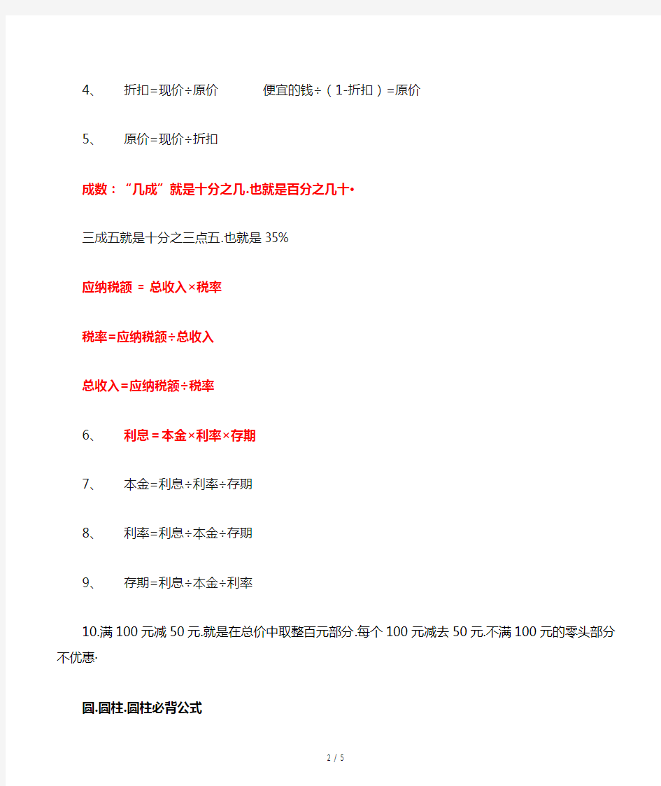 六年级数学下册必背知识点归纳