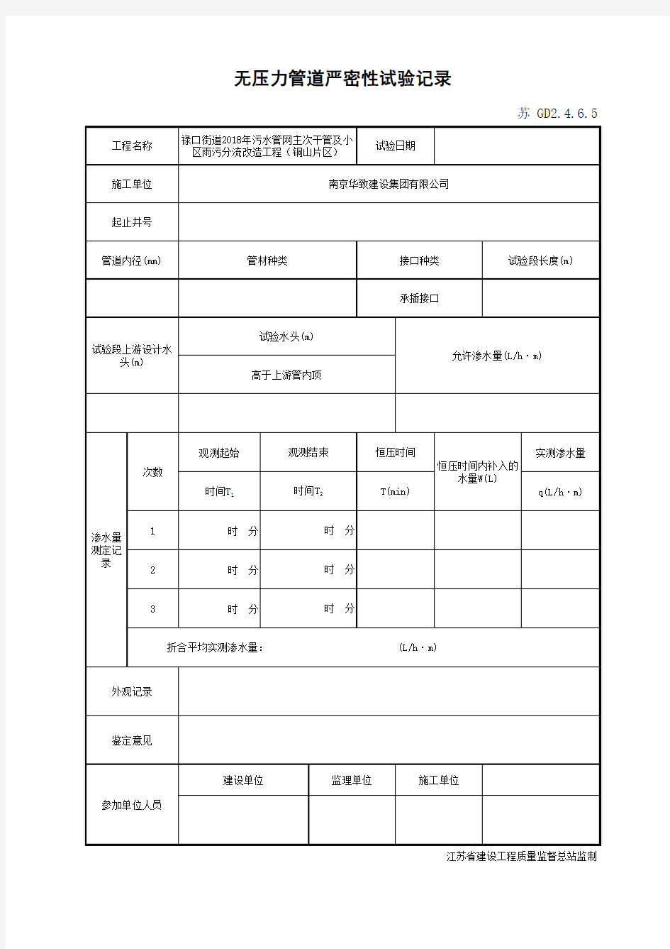 无压力管道严密性试验记录(1)