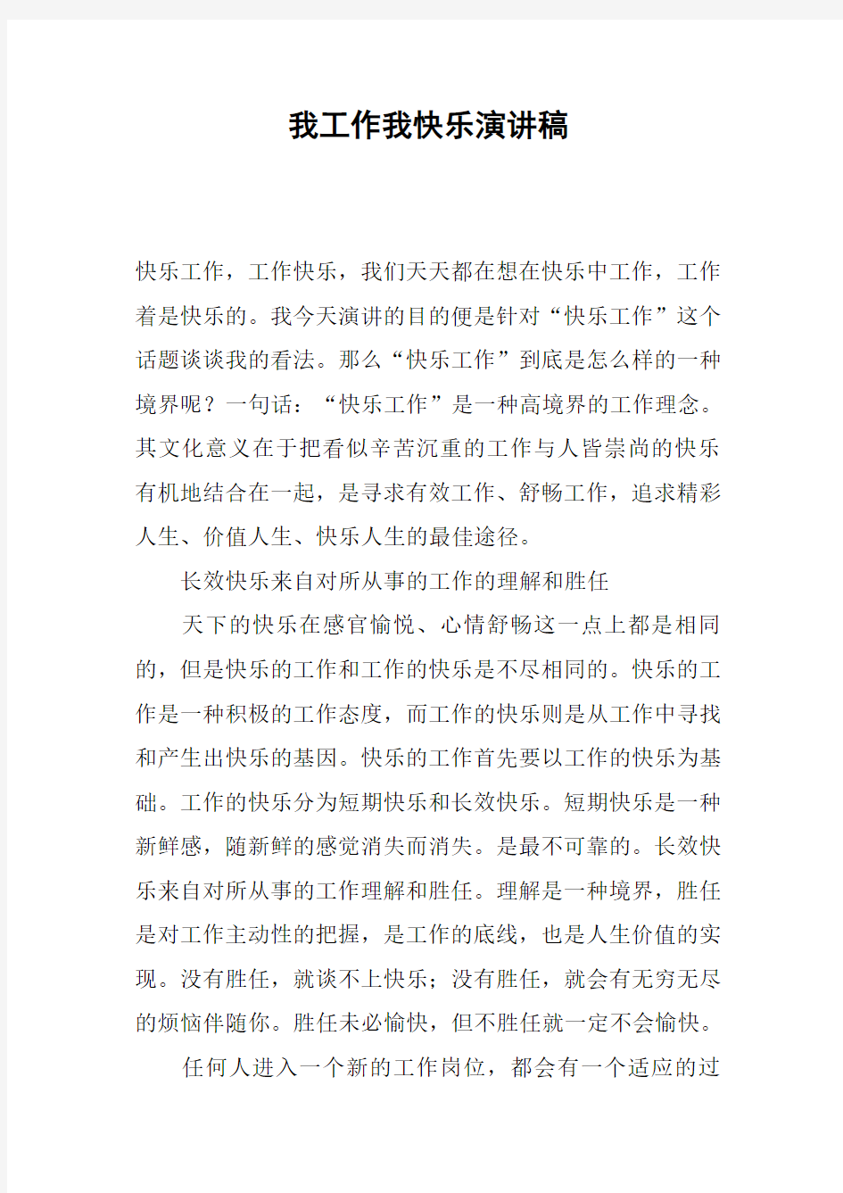 我工作我快乐演讲稿