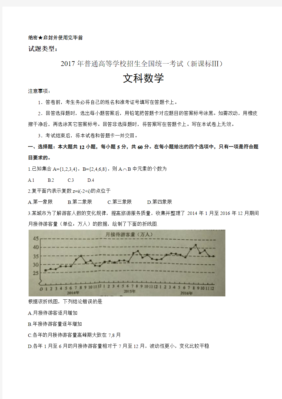 2017年全国卷3高考文科数学试题