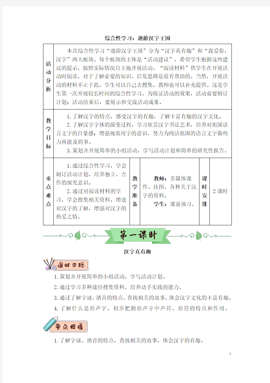 最新部编版五年级语文下册(精编)综合性学习：遨游汉字王国(教案)