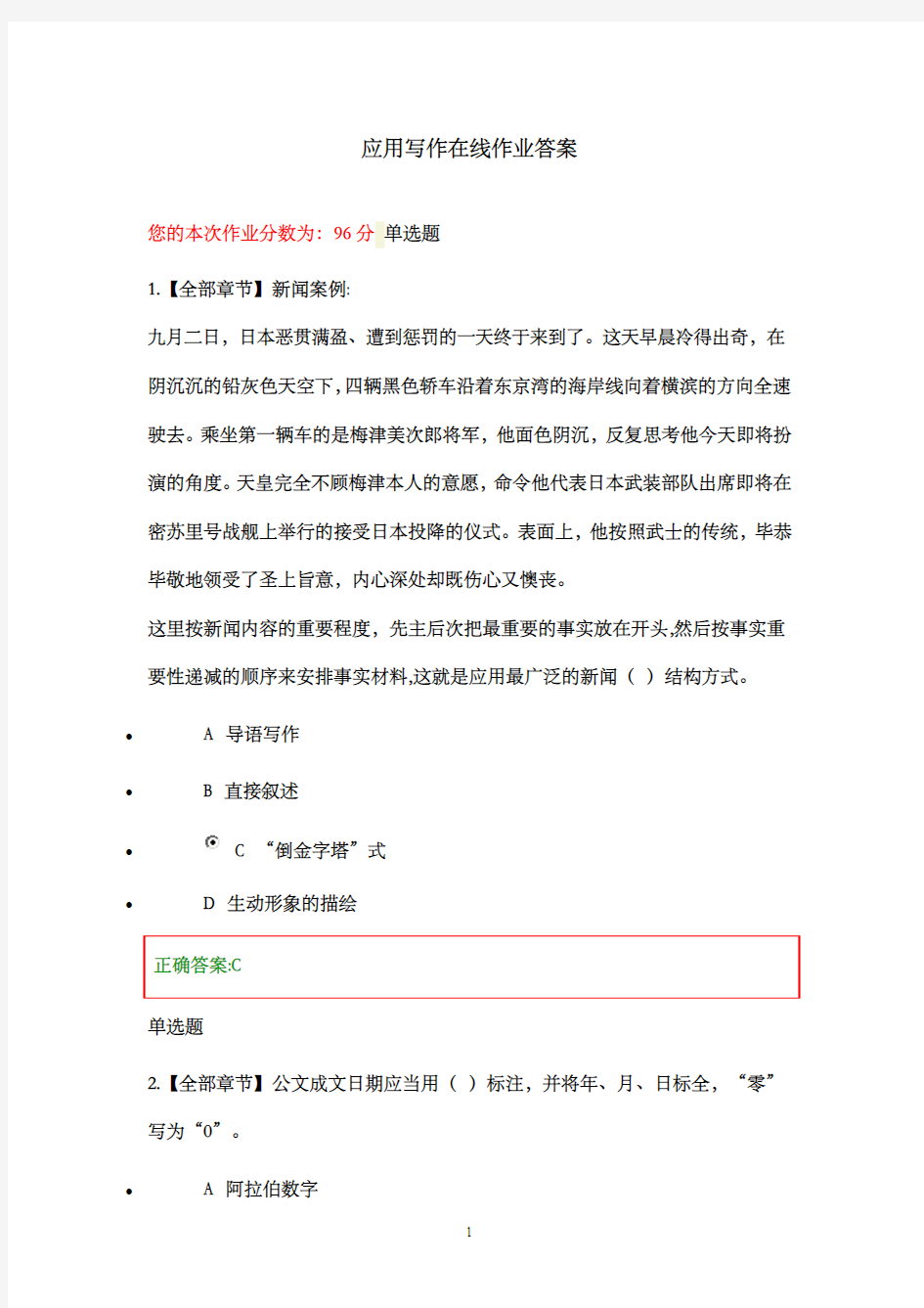 最新版2016浙大远程应用写作在线作业 (1)满分答案