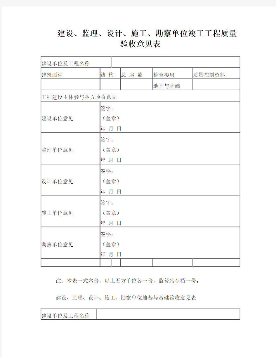 竣工验收意见表