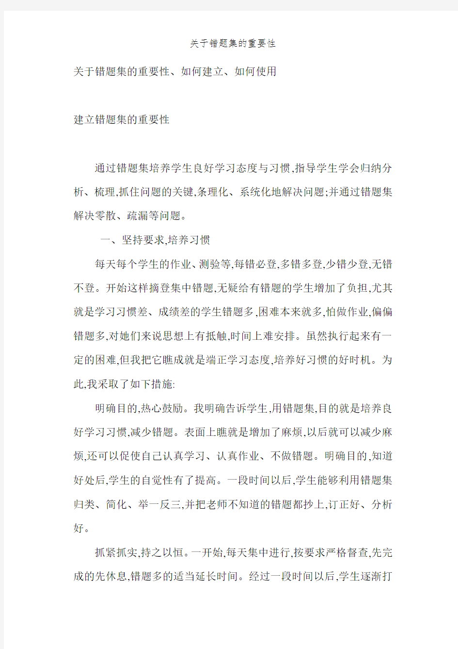 关于错题集的重要性