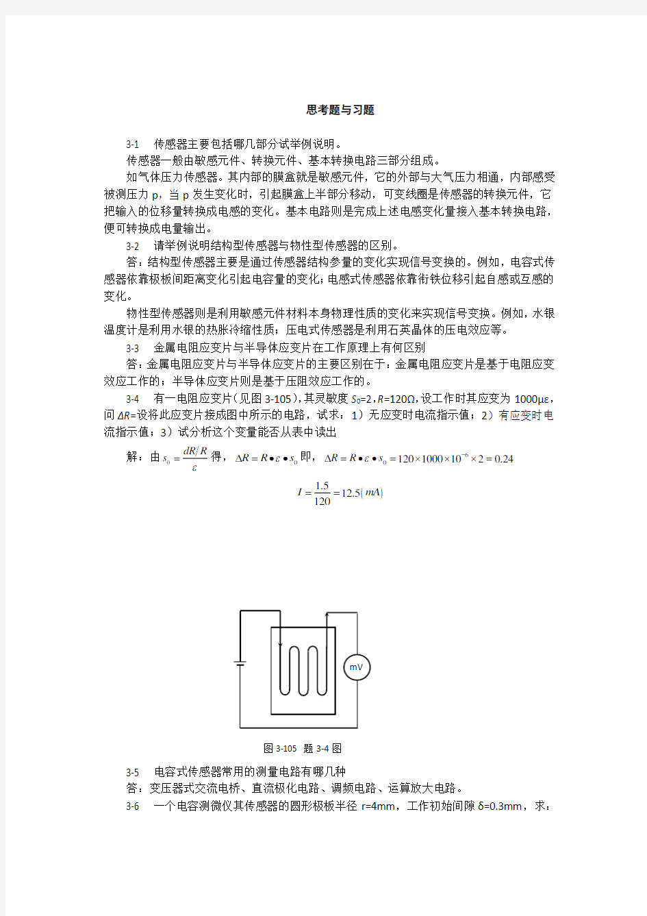 机械工程测试技术课后习题答案