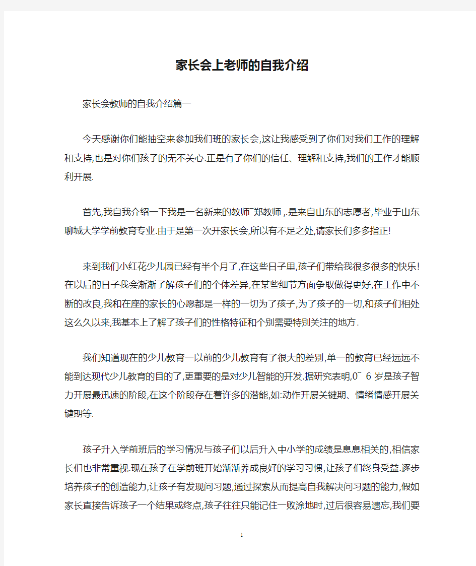 家长会上老师的自我介绍