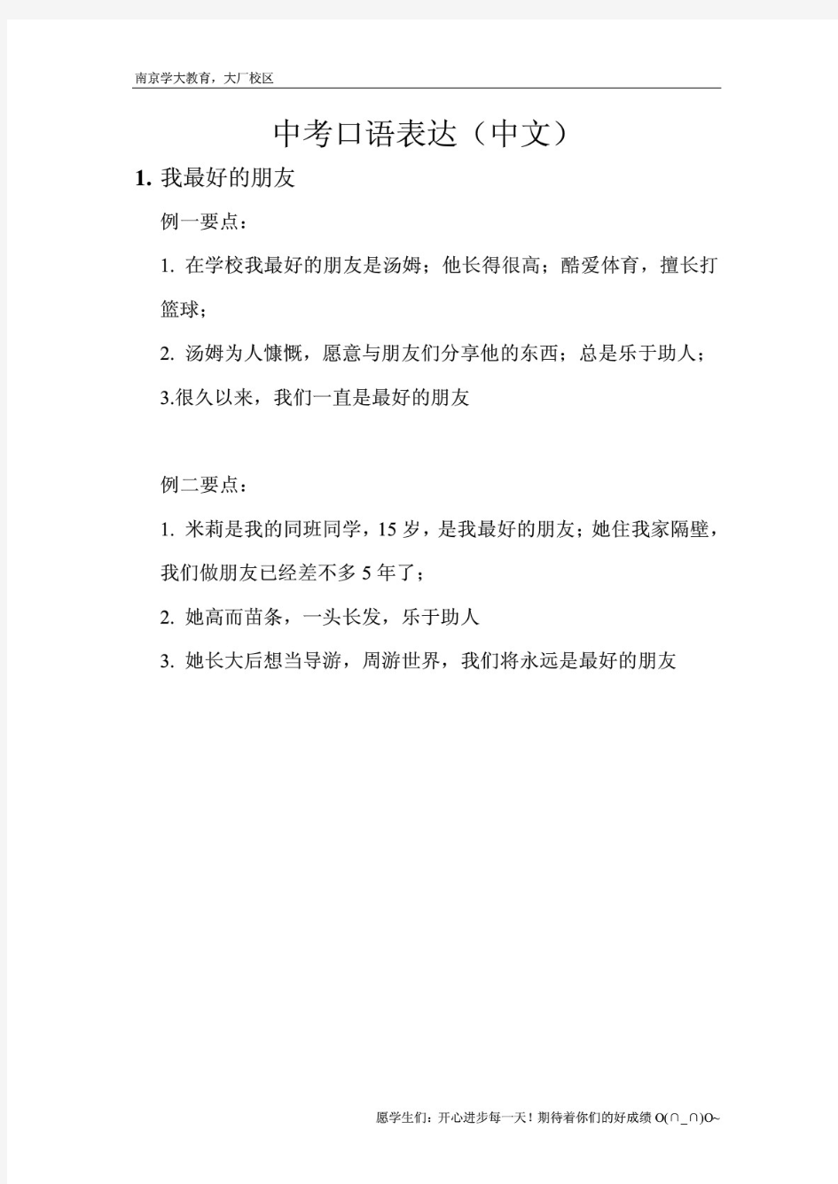 江苏省人机对话中考英语口语表达,中文,完整版 doc