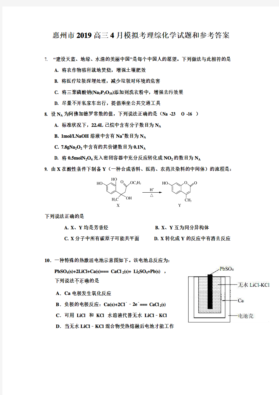 惠州市2019高三4月模拟考理综化学试题(含答案)