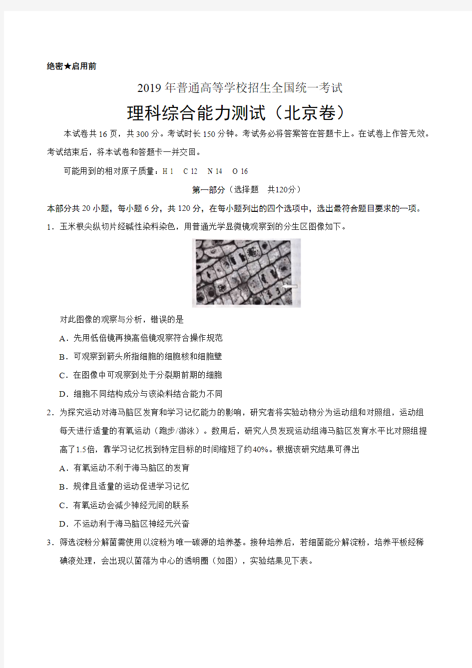 (完整版)2019年北京卷理综生物高考试题文档版(含答案),推荐文档