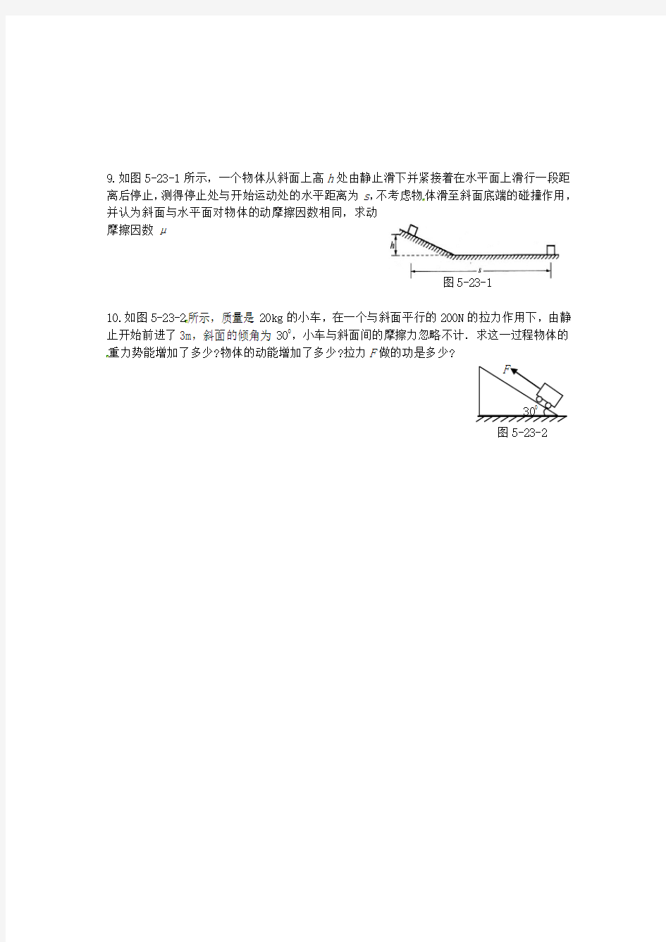 人教版高中物理必修二《动能和动能定理》