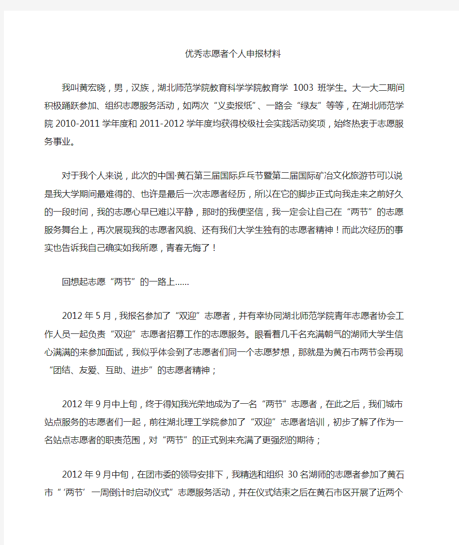 优秀志愿者先进事迹材料