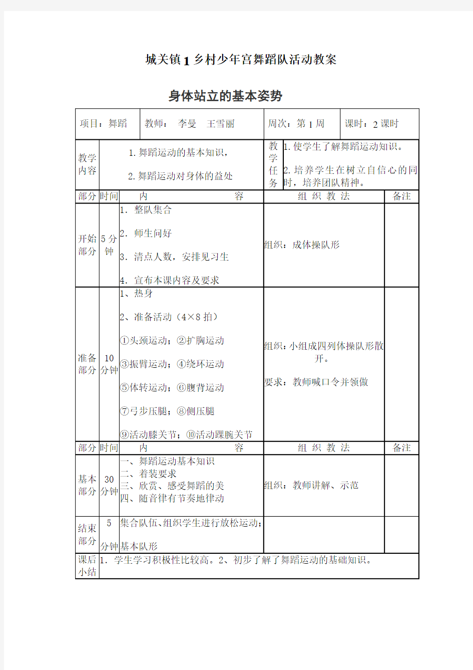 少年宫舞蹈活动教案汇总-共9页