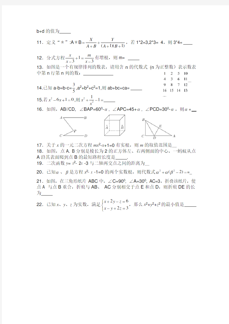 上海市七宝中学2018-2019学年高一上学期分班考试数学试题