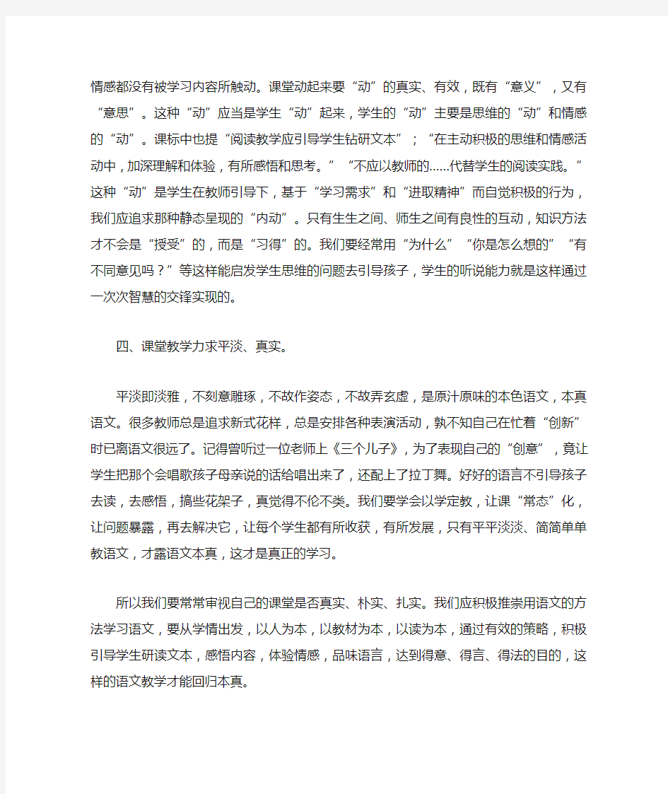 语文教学的本真是什么