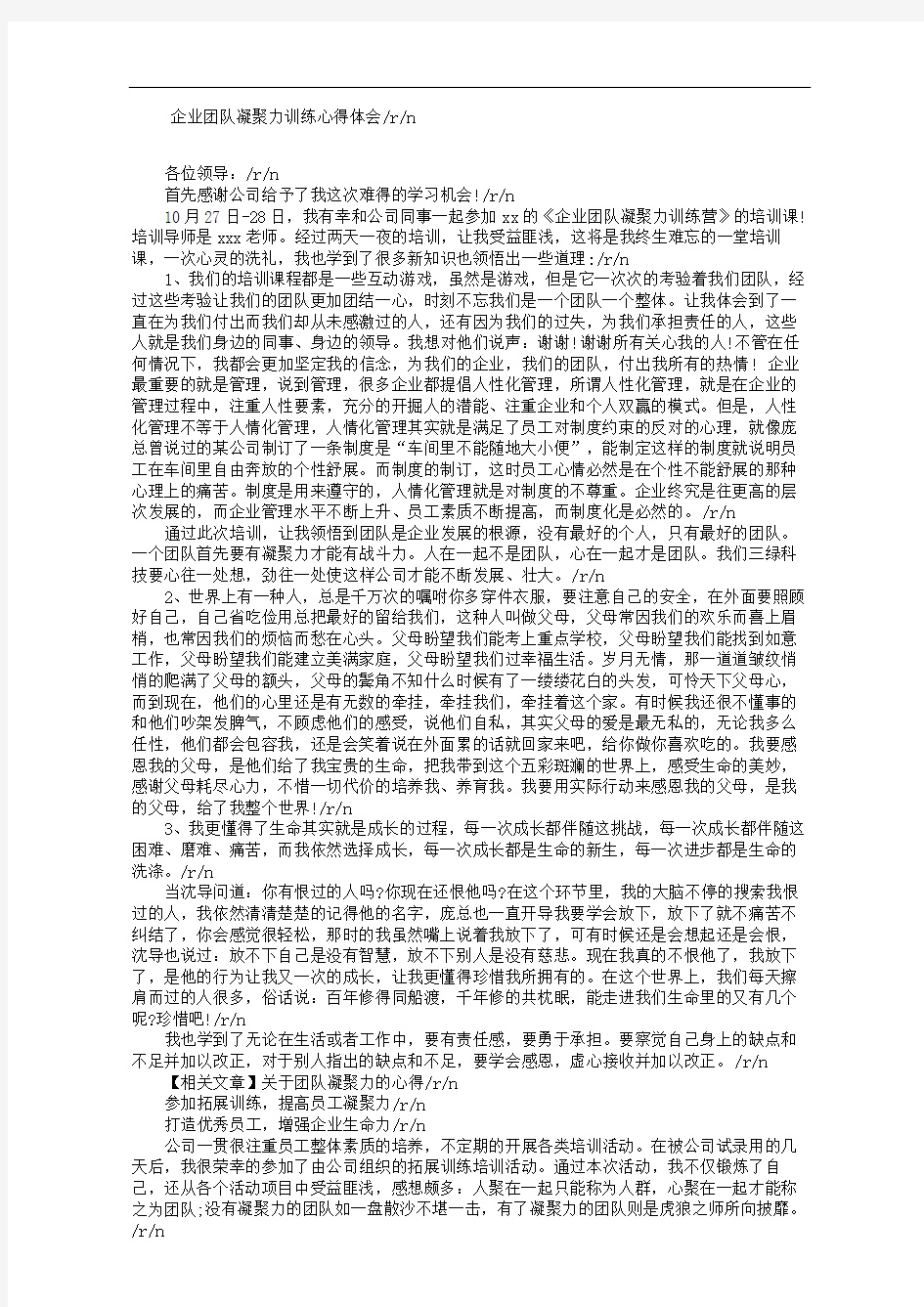 团队凝聚力培训心得体会完整版